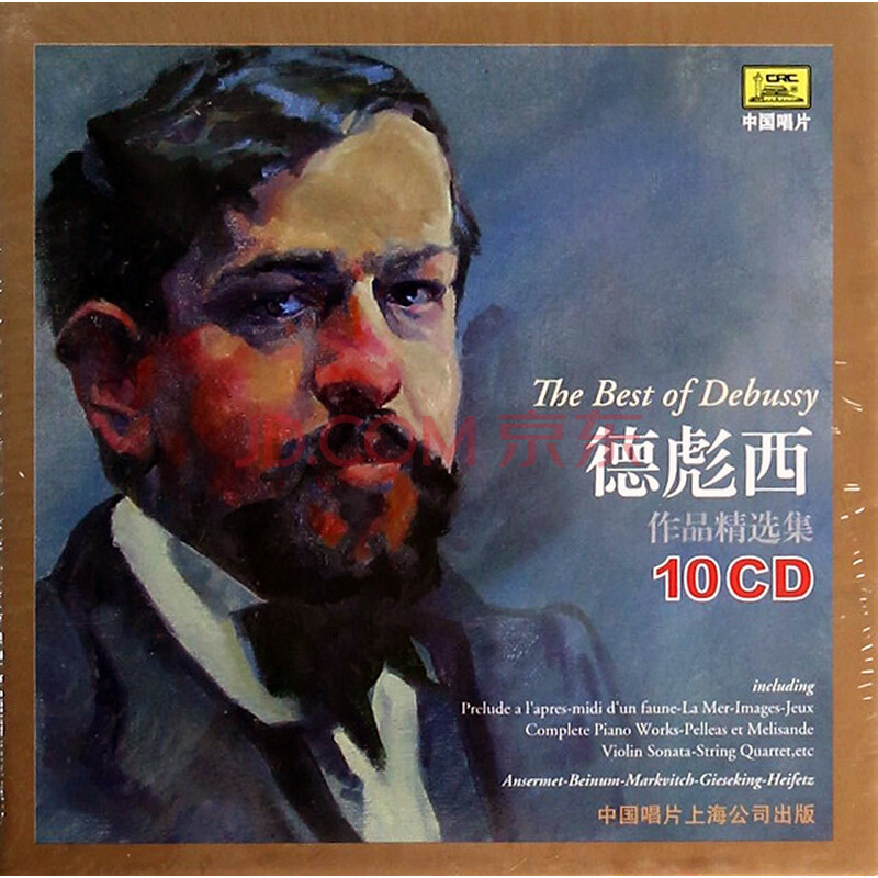 德彪西作品精选集(10cd)