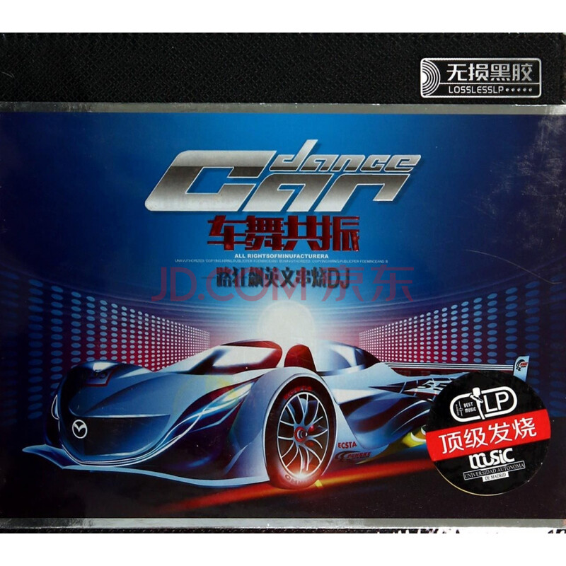 cd车舞共振一路狂飙英文串烧dj(3碟装)