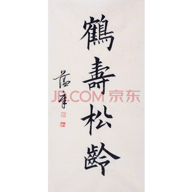 田蕴章《鹤寿松龄》