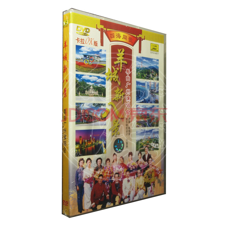 正版 羊城新八景 粤曲广州演唱会卡拉ok版 云山叠翠珠水夜韵2dvd