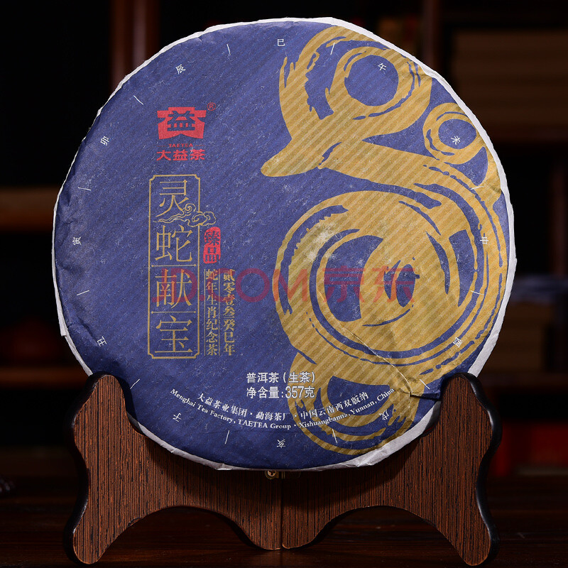 2013年普洱茶勐海茶厂 生肖纪念套装 灵蛇献宝 1301批 生茶 d1