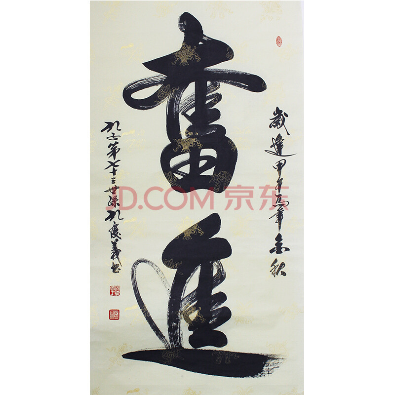 孔子七十三世孙孔庆义书法作品《奋进》