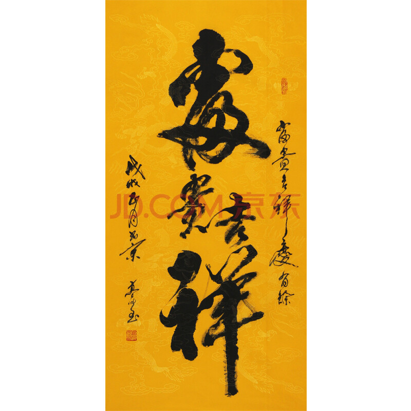 高級書法家 高作玉 《富貴吉祥》北京書畫院名譽院長,中華書畫學會