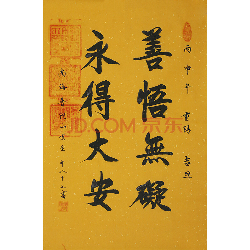 佛教大师 俊生《善悟无疑——》g347