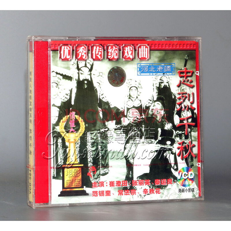 影视 电影 【正版】忠烈千秋 (河北老调)(2vcd)海连池 董秀娟京 东 价