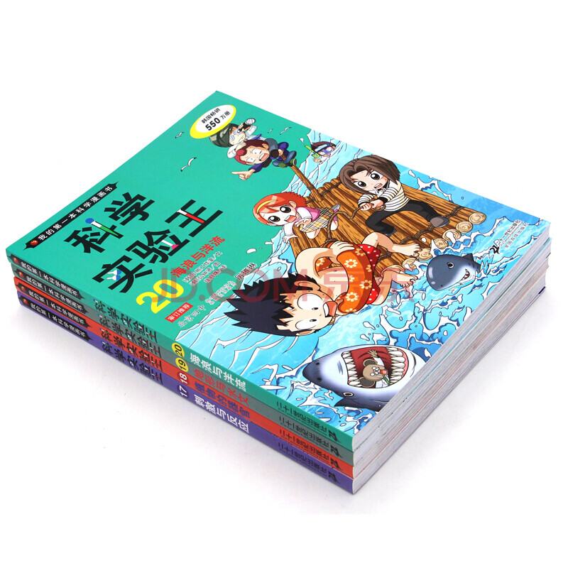 我的一本科學漫畫書 科學實驗王17-20冊 少兒科普百科全書 十萬個