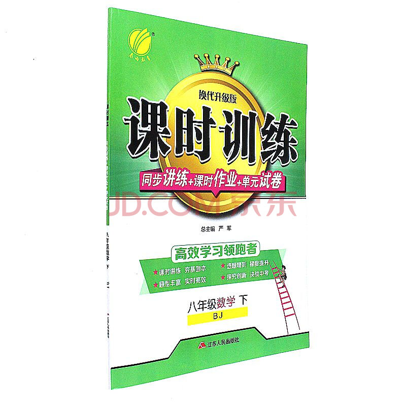 八年级数学 下-bj-课时训练-同步讲练 课时作业