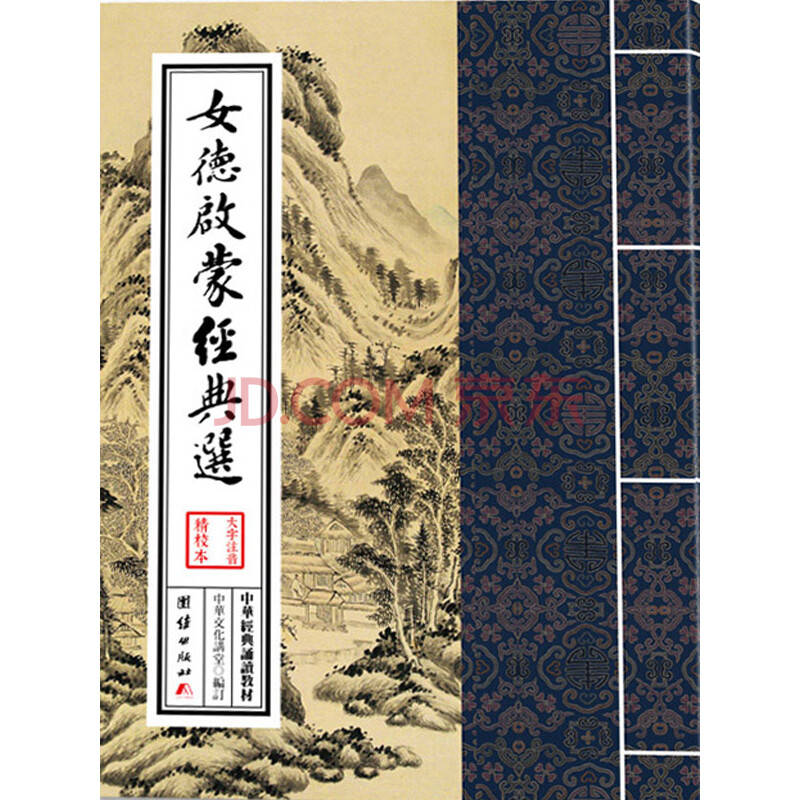 中华经典诵读教材(第二辑):女德启蒙经典选