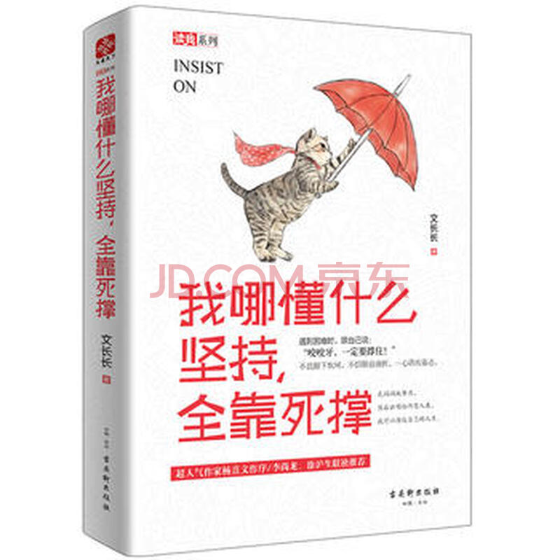 我哪懂什么坚持,全靠死撑