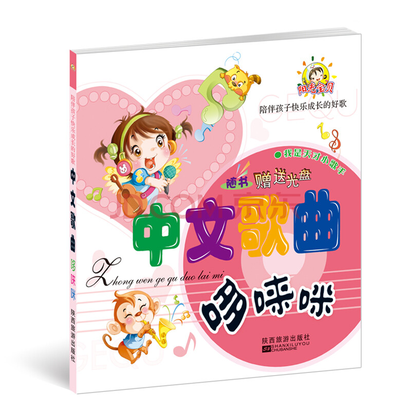 0-6歲孩子中文歌曲 寶寶學歌曲 五線譜音樂書 英文歌曲哆來米 【送