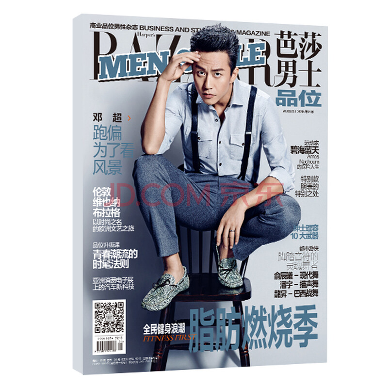 芭莎男士品位版杂志订阅 时尚男人风度品味期刊2016全年预定 刊界