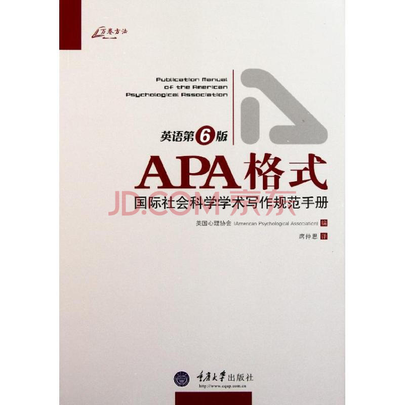 apa格式:國際社會科學學術寫作規範手冊