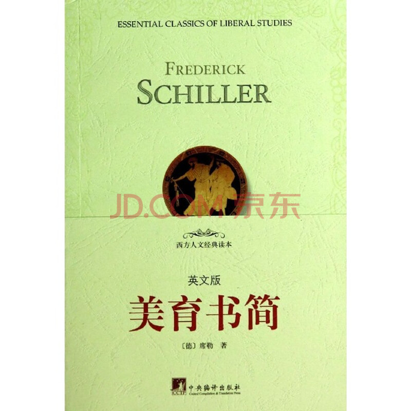 美育书简(英文版) 席勒 哲学 书籍