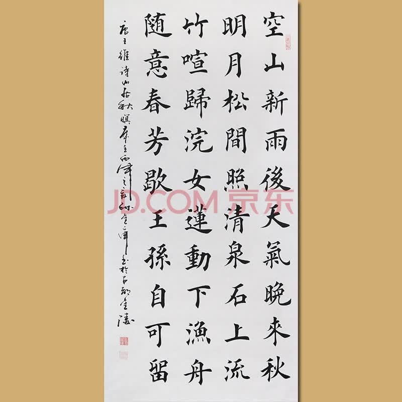 中国著名书法家 中国书画家协会 孙金库先生楷书作品——山居秋瞑