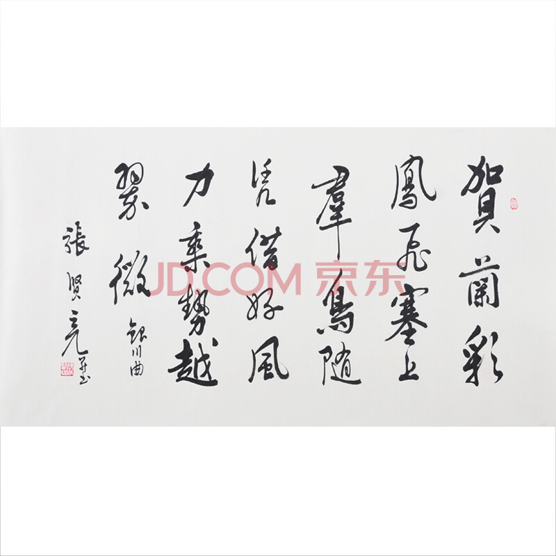 中国著名作家 张贤亮《书法》