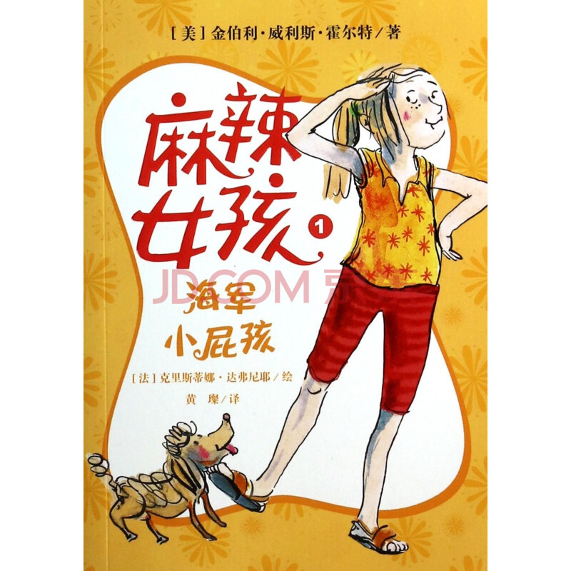 麻辣女孩(1海军小屁孩)