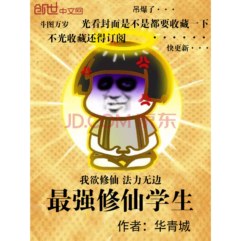 最强修仙学生
