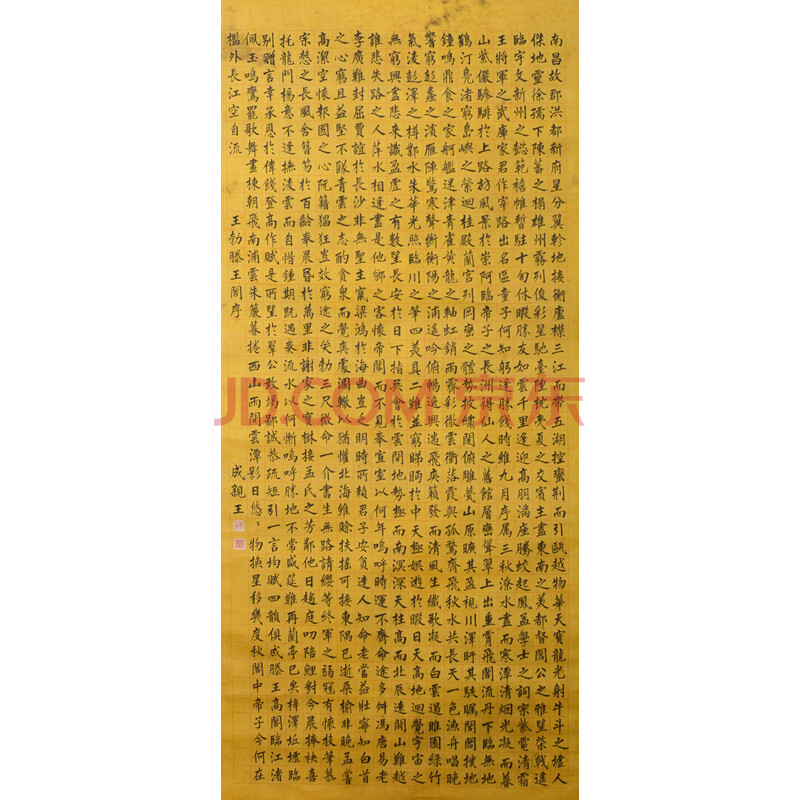 成亲王 《王勃滕王阁序》 l2