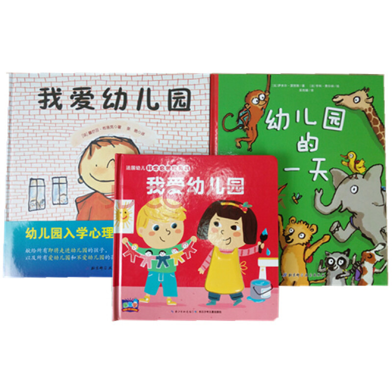 孫儷微博** 我愛幼兒園 幼兒園的一天 法國幼兒科學啟蒙玩具書精裝