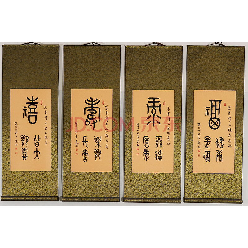 亲笔授权 中韩国际书画院常务院长 伊尧丹 篆书四条屏 【福禄寿禧】