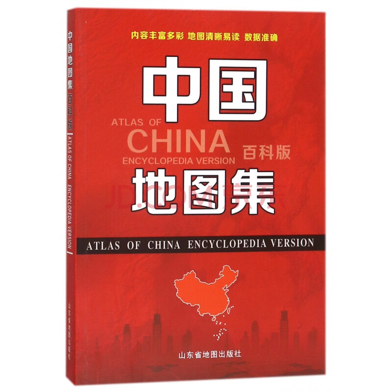 中国地图集(百科版)