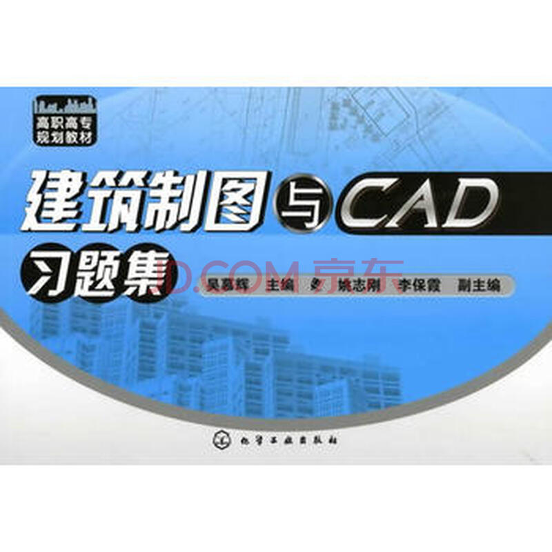建筑制图与cad习题集