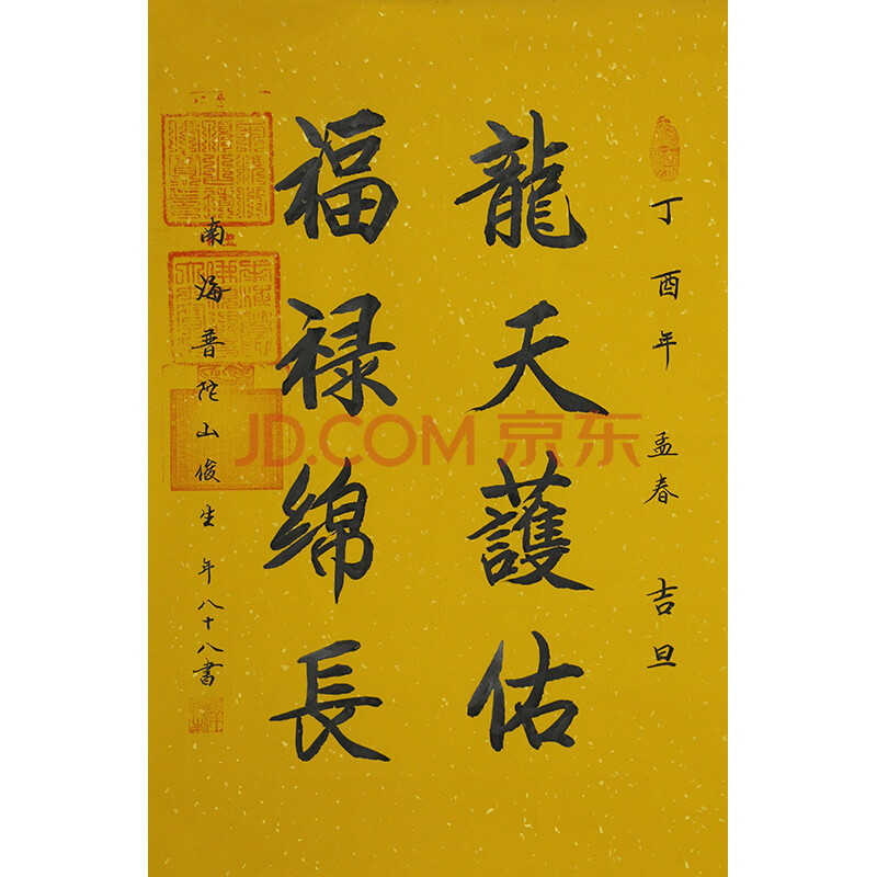 佛教大师 俊生《龙天护佑 福禄绵长》g343