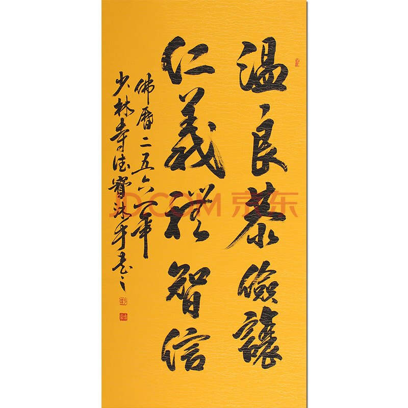 佛学大师 中国实力派书画家 德宝大师《温良恭谦让》