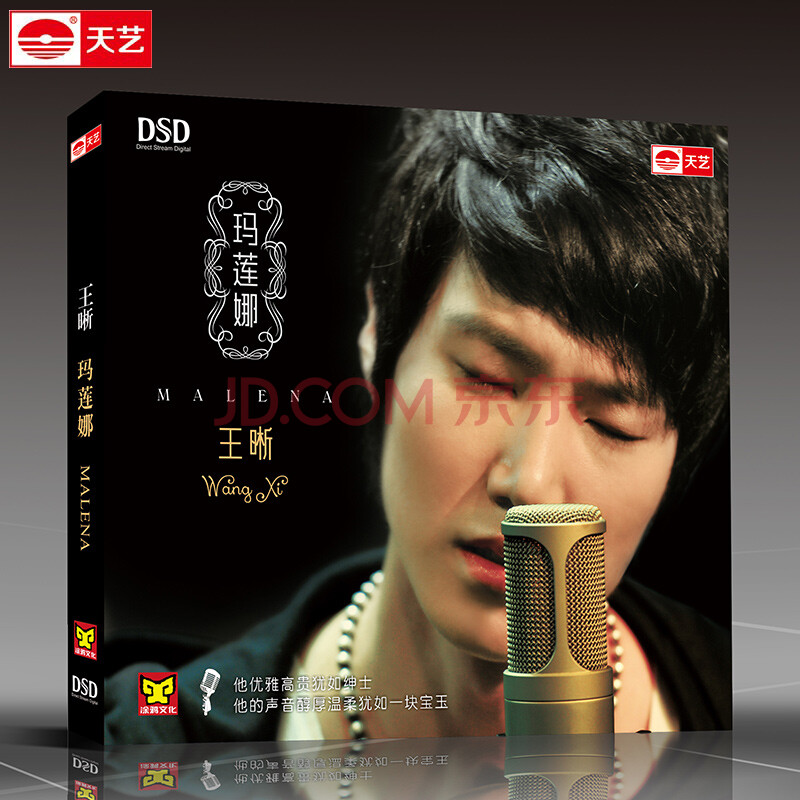天艺唱片 dsd 王晰《玛莲娜》汽车音乐hifi车载cd碟片