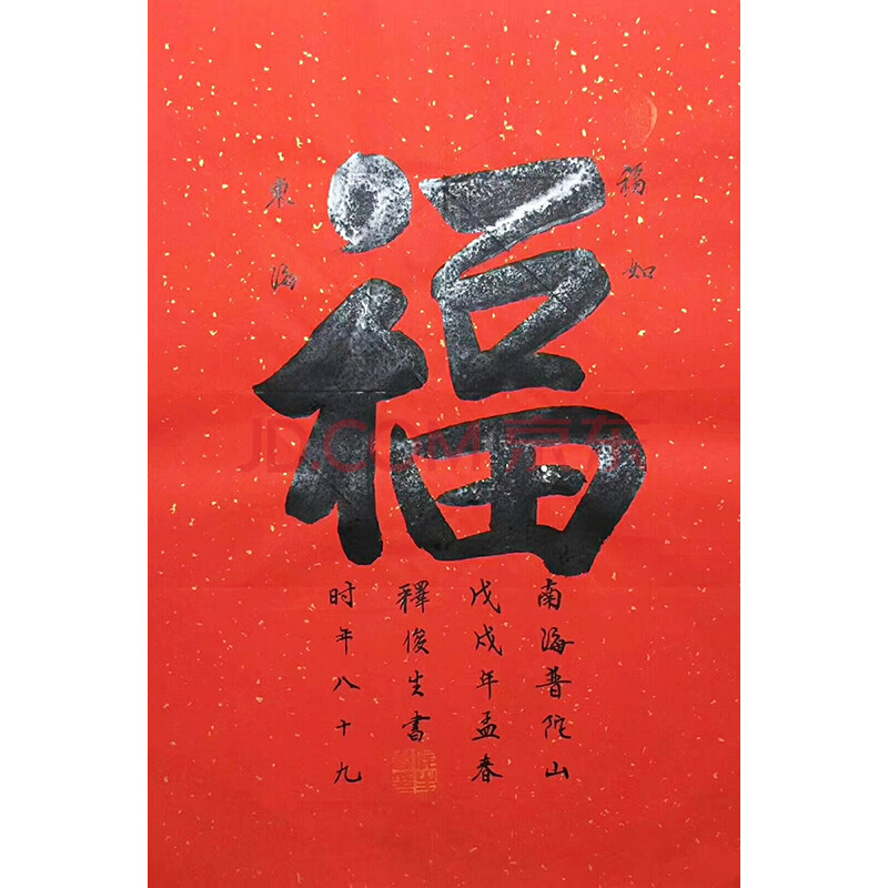 普陀山寺88岁高僧 俊生《福》
