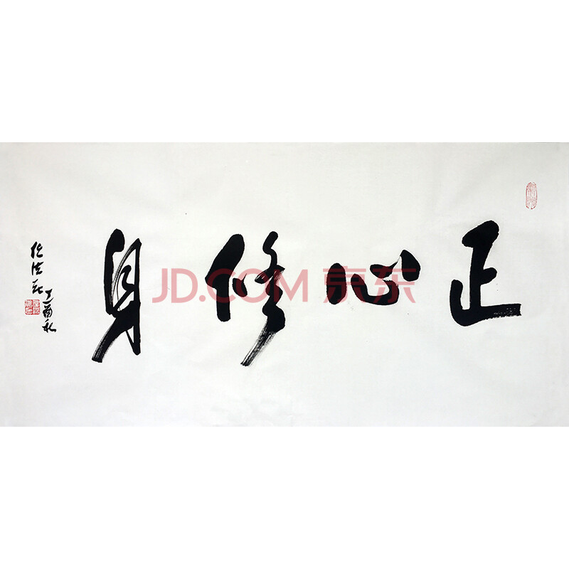 rfr 道教协会会长 任法融 《正心修身》