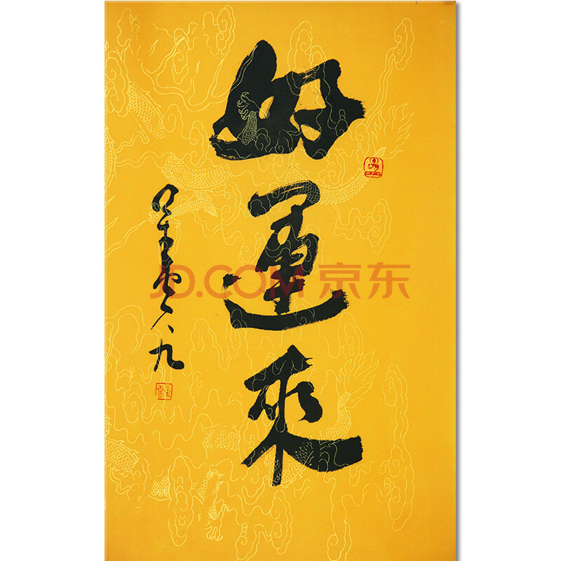 星云法师《好运来》