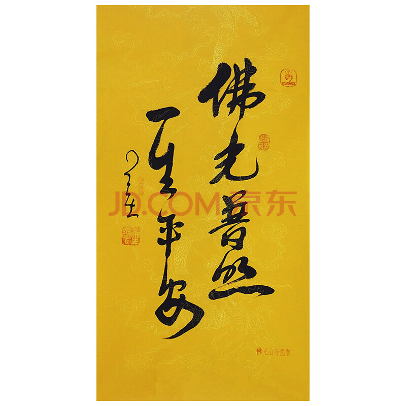 星云大师 《佛光普照一生平安》