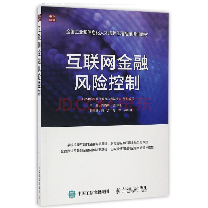 互聯網消費金融 徵信建設和營運監管系統分析 互聯網金融風險管控措施