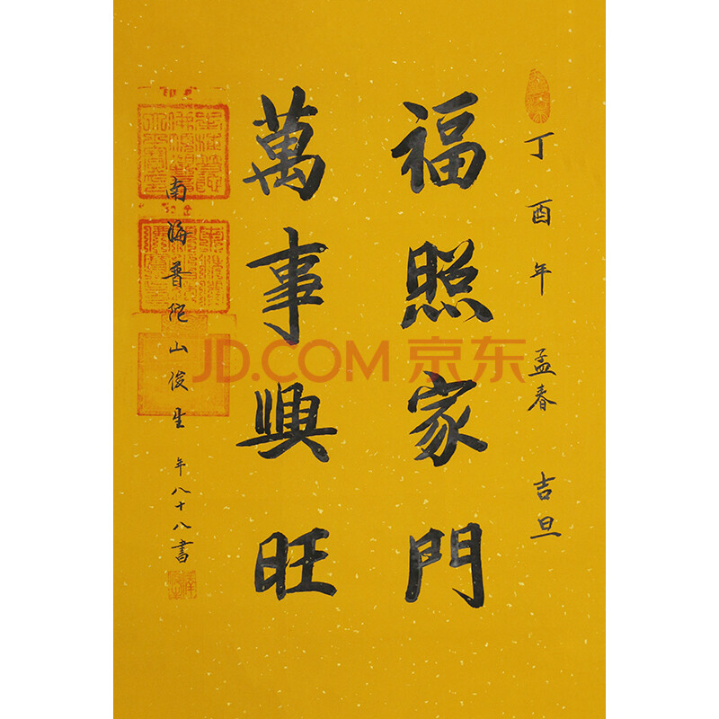 佛教大师 俊生《福照家门.》g350