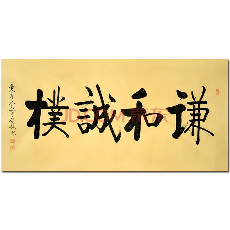 中书协会员 爱新觉罗·启骧【谦和诚朴】z7013
