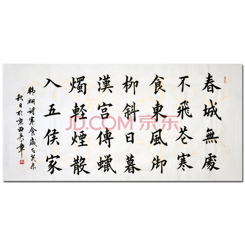 国务院任命书写员 田英章【韩翃 寒食】z6297