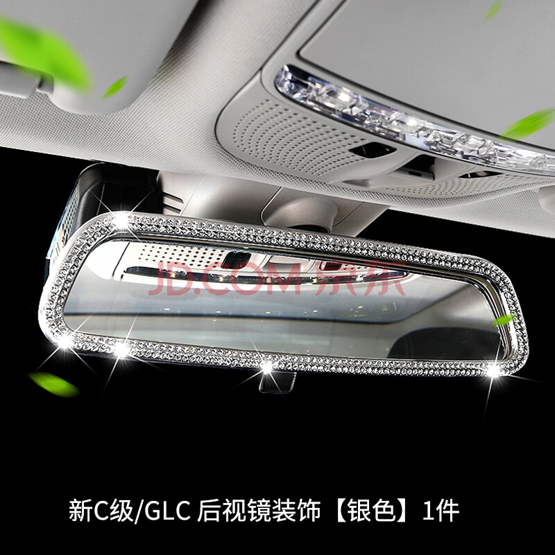 中控風口貼鑽glc260新e級e300l內飾配件 新c/glc 後視鏡裝飾【銀色】1