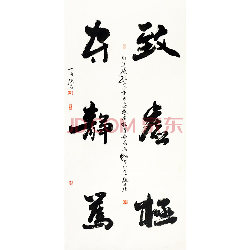 【即刻拍】著名書法,篆刻家 張洪君《致虛極 守靜篤》