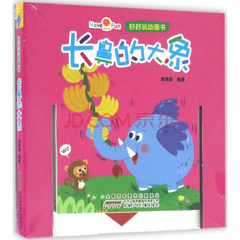 好好玩動畫書記得洗刷刷 幼兒圖書 早教書 兒童書籍