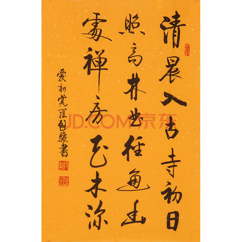 爱新觉罗启骧 《清晨入古》