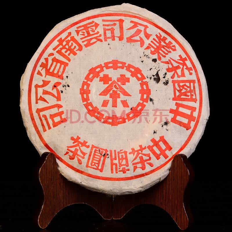 90年代初期 普洱茶中茶红印 生茶 357g/片 7片