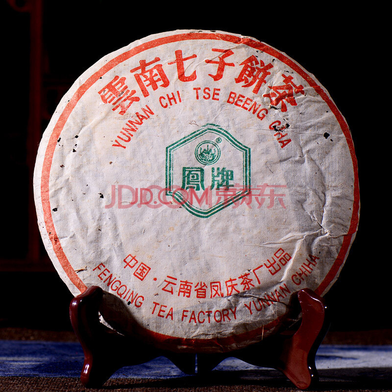 2片【17年陈期老生茶】1998年云南普洱茶凤牌古树普洱茶 七子饼茶叶
