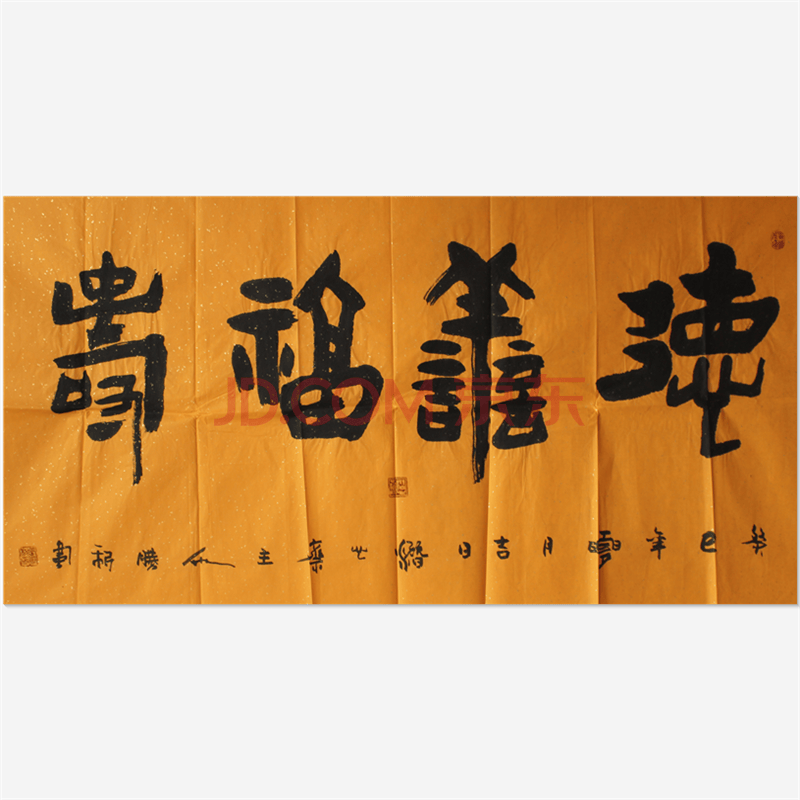 省书协 张胜利 《德善福寿》