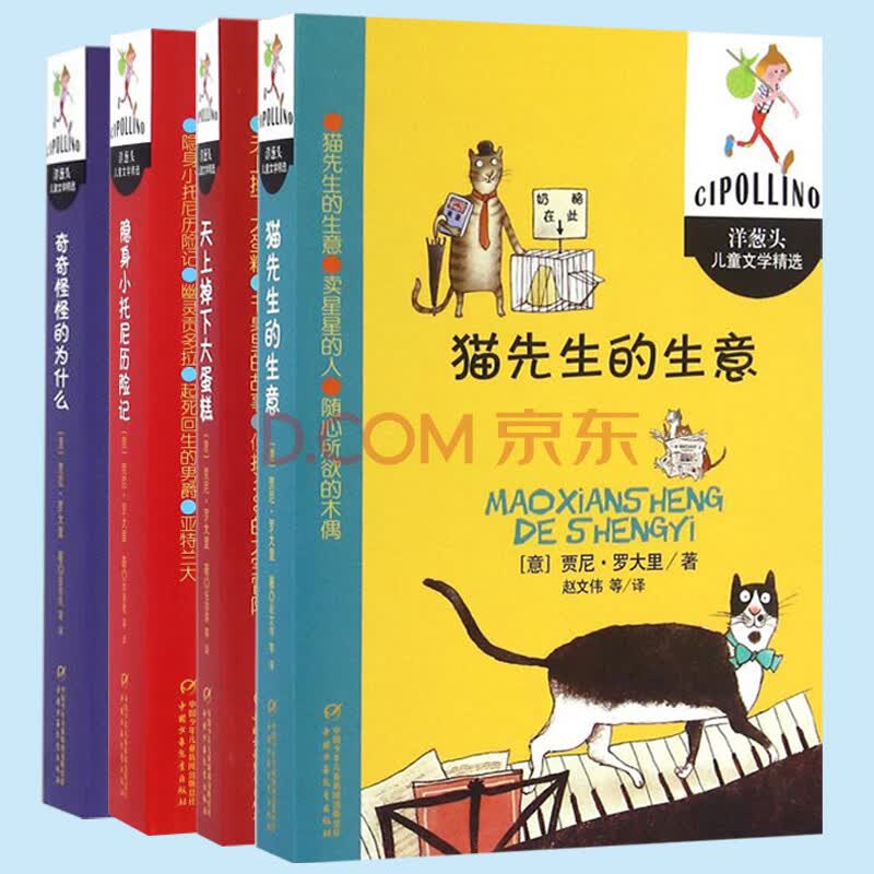 隐身小托尼历险记/洋葱头儿童文学精选4本罗大里经典作品集任溶溶译 6
