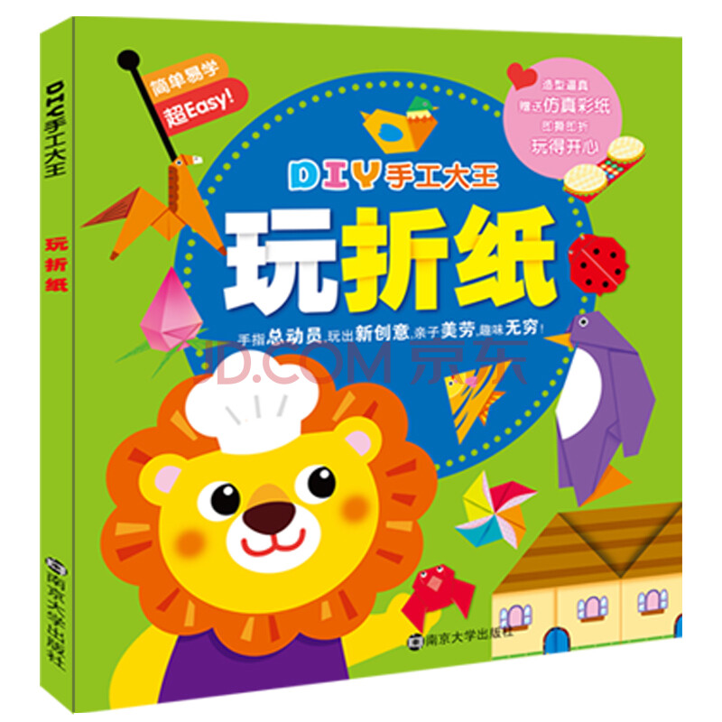 1本 宝宝折纸大全儿童书籍3-6岁 配彩纸 幼儿趣味小手工2-3岁全脑思维