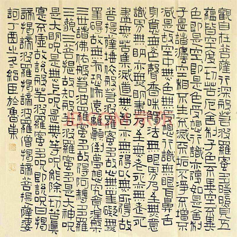 中书协会员 石绍臣 隶书《心经》【即刻拍】