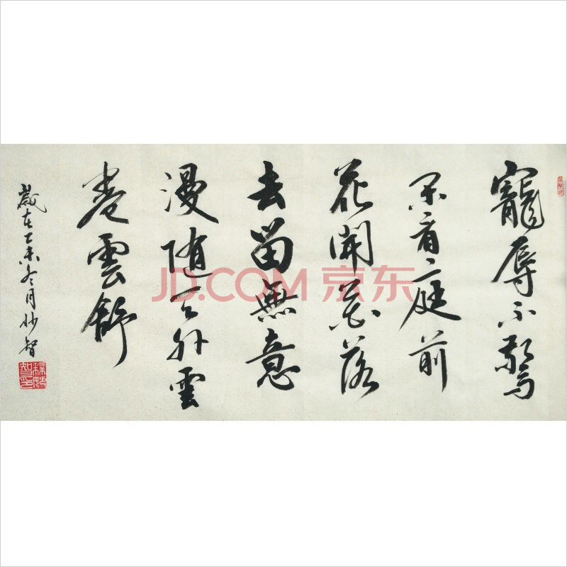 释妙智《宠辱不惊联》