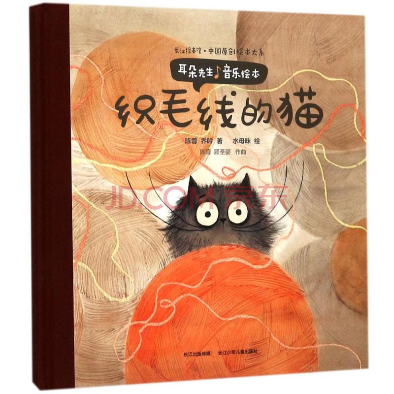 耳朵先生音樂繪本織毛線的貓 幼兒圖書 繪本 早教書 兒童書籍