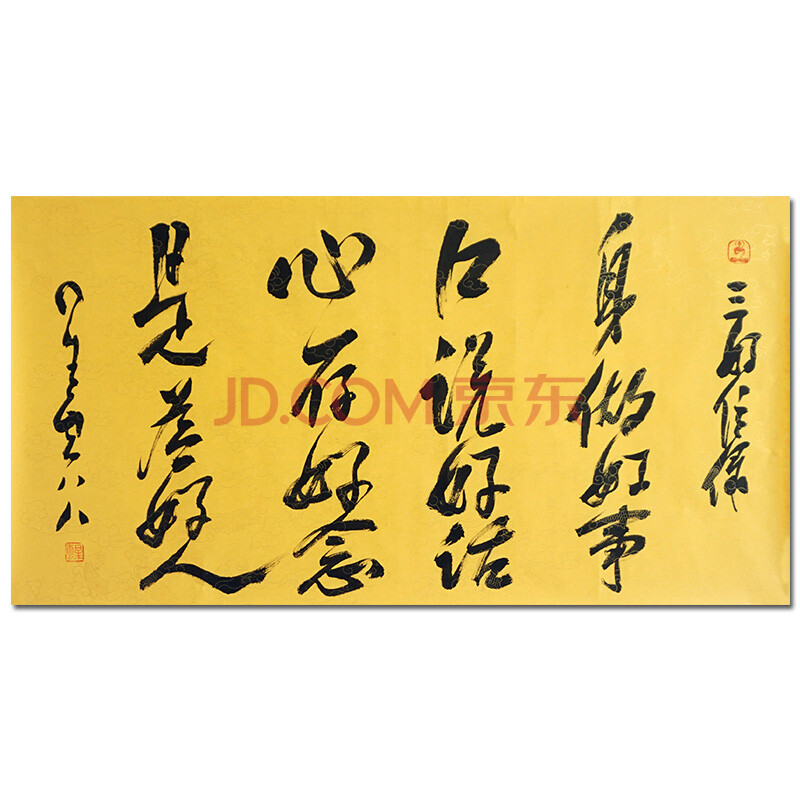 星雲大師 88歲時書《三好語錄 》收藏饋贈之精品【即刻拍】